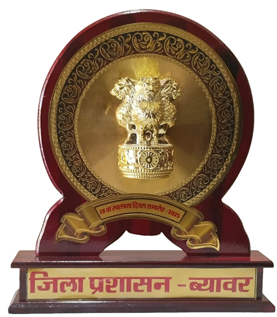 Award Shield
